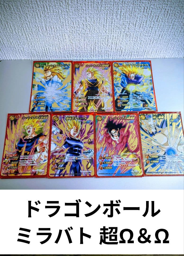 ドラゴンボール ミラバト 超Ω＆Ωセット - メルカリ