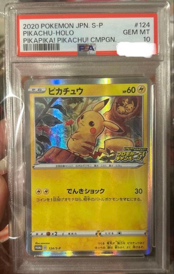 ピカチュウ 124/s-p メスピカチュウ プロモカードキャンペーン　PSA10