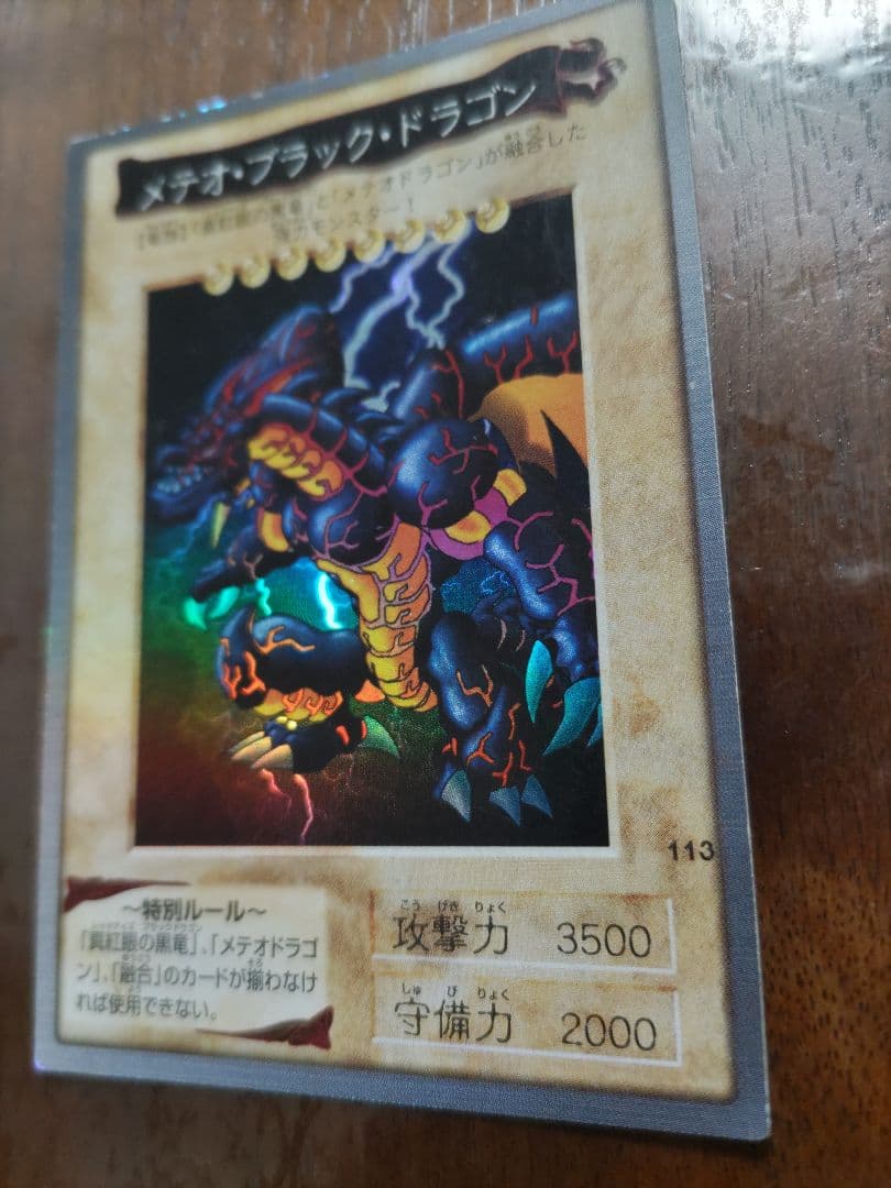 遊戯王 カード バンダイ メテオブラックドラゴン 当時物 - メルカリ