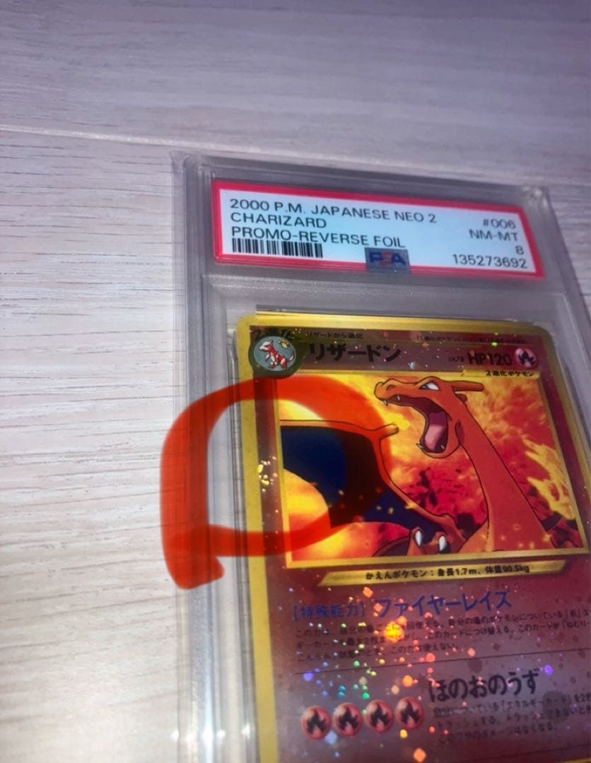 渦巻きホロ プレミアムファイル 旧裏 リザードン PSA8 PSA鑑定品