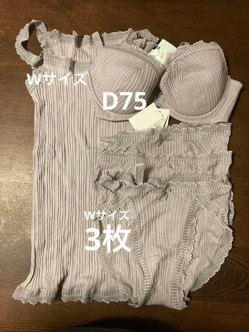 KID BLUEグレー、ブラ・ショーツ3枚、リブキャミソールセット