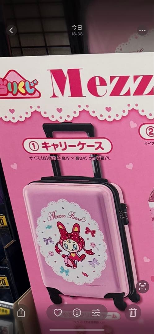 サンリオ メゾピアノ キャリーケース 一番くじ