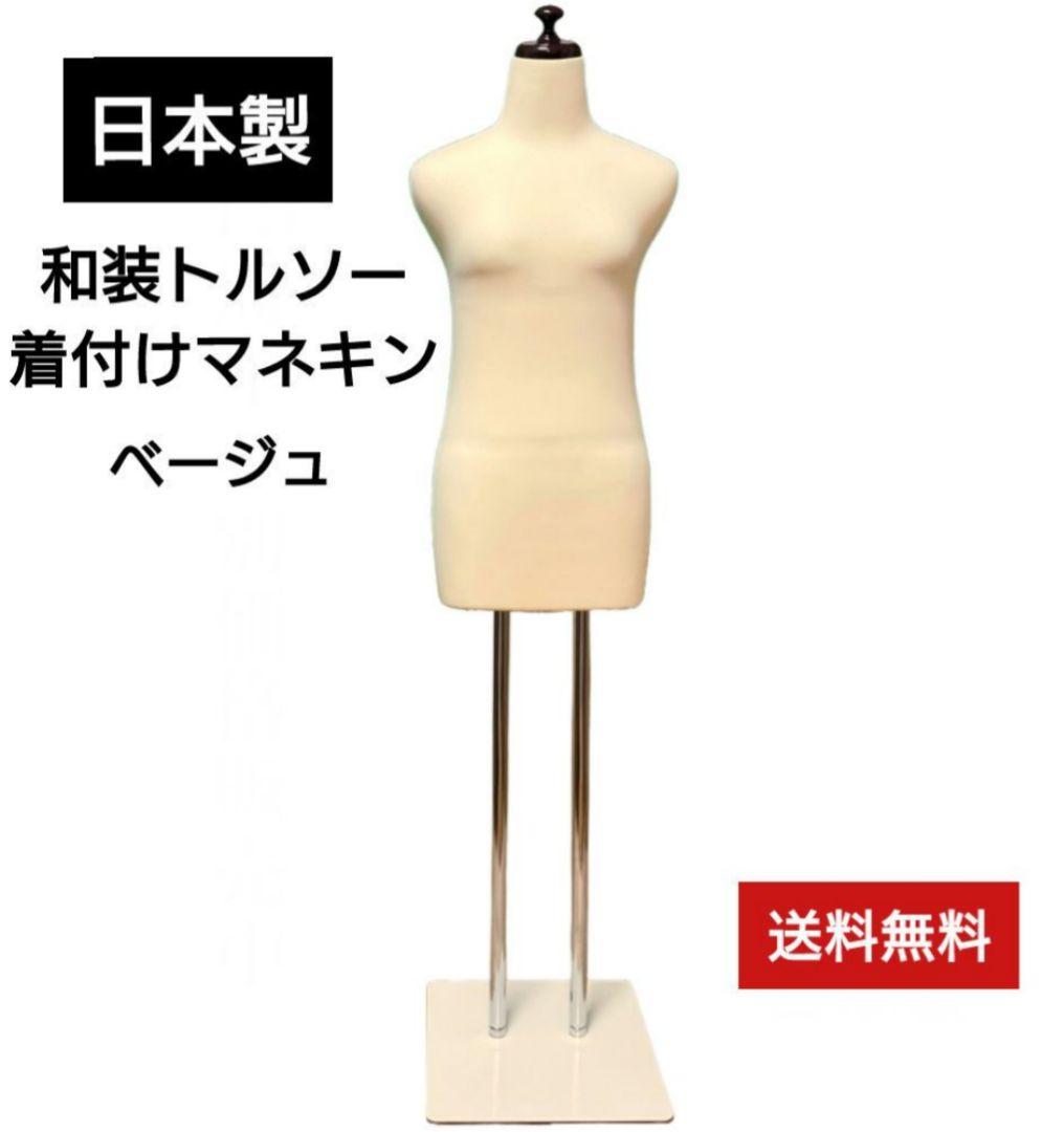 和装トルソー 着付けマネキン 着付け練習用ボディ 和装ボディ - メルカリ
