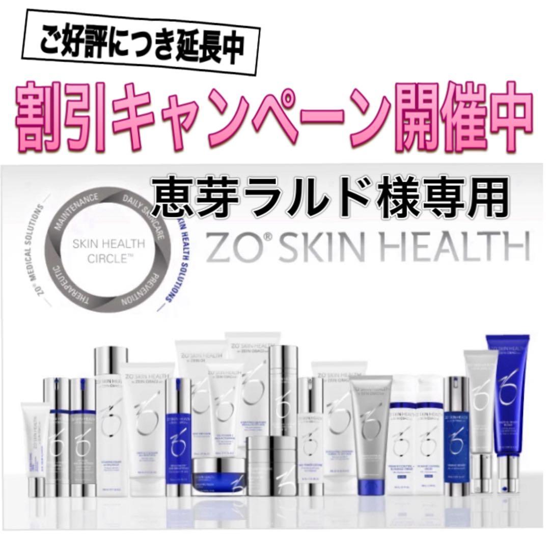 恵芽ラルド ゼオスキン 新品 5点セット