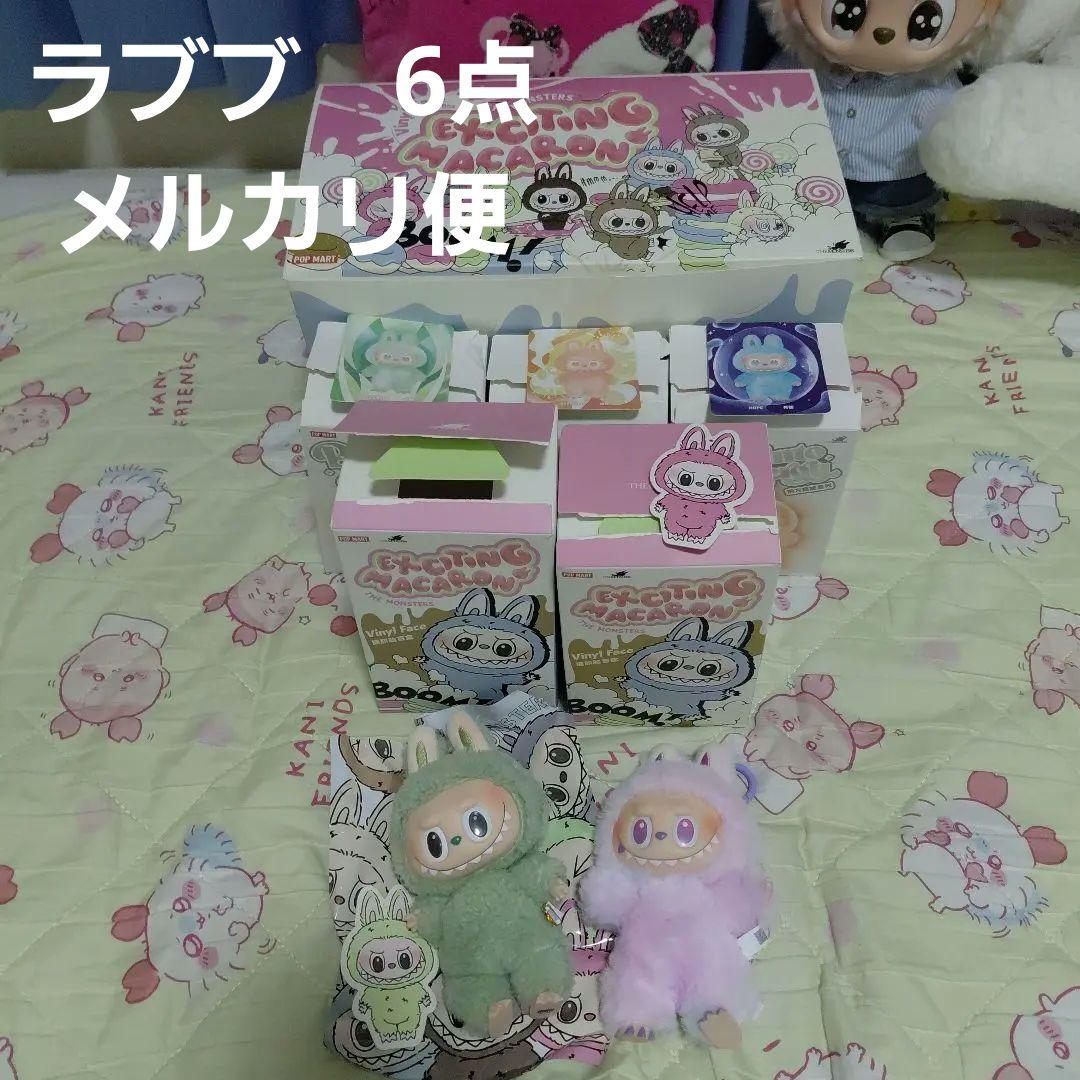 ラブブ　エナジー　マカロン　6点　まとめ売り