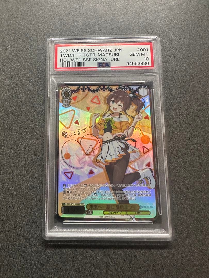 ヴァイスシュヴァルツ　ホロライブ 未来へ一緒に　夏色まつり　SSP PSA10