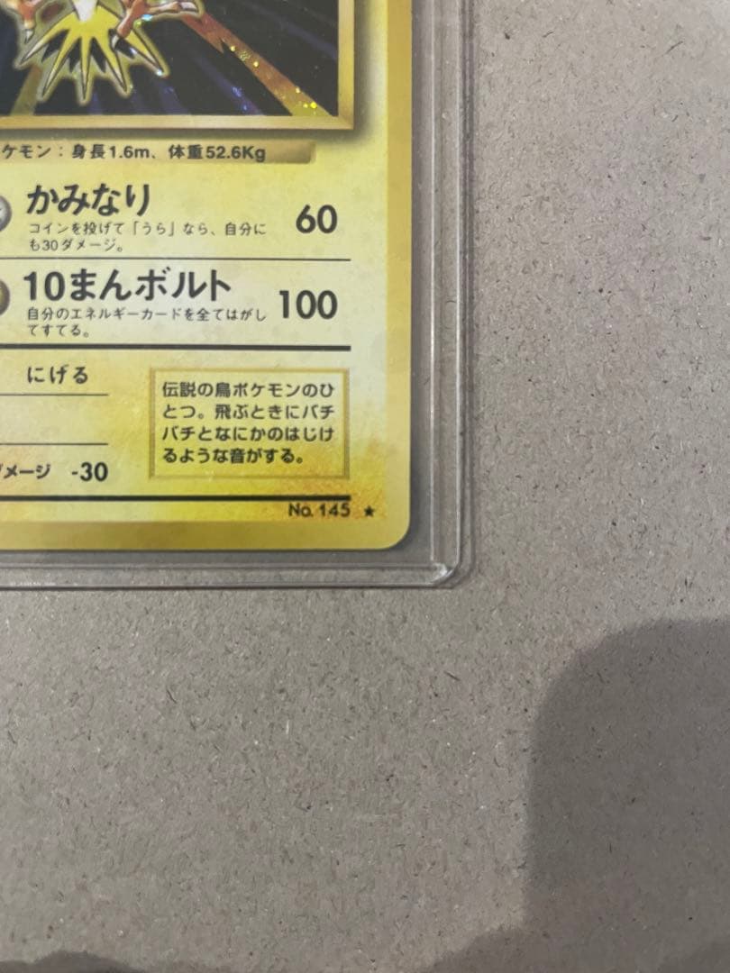 サンダー 旧裏 第一弾拡張パック ☆ - メルカリ