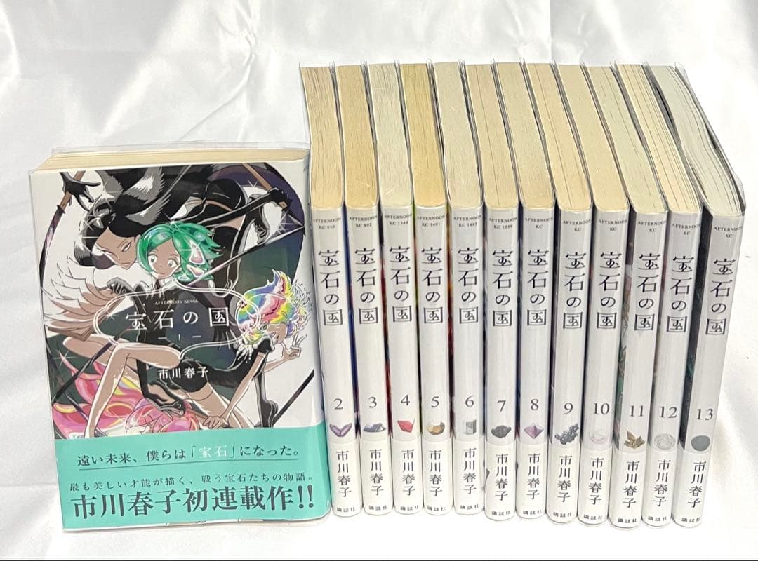 全巻初版・帯付き・特典付き】宝石の国 1〜13巻 全巻セット