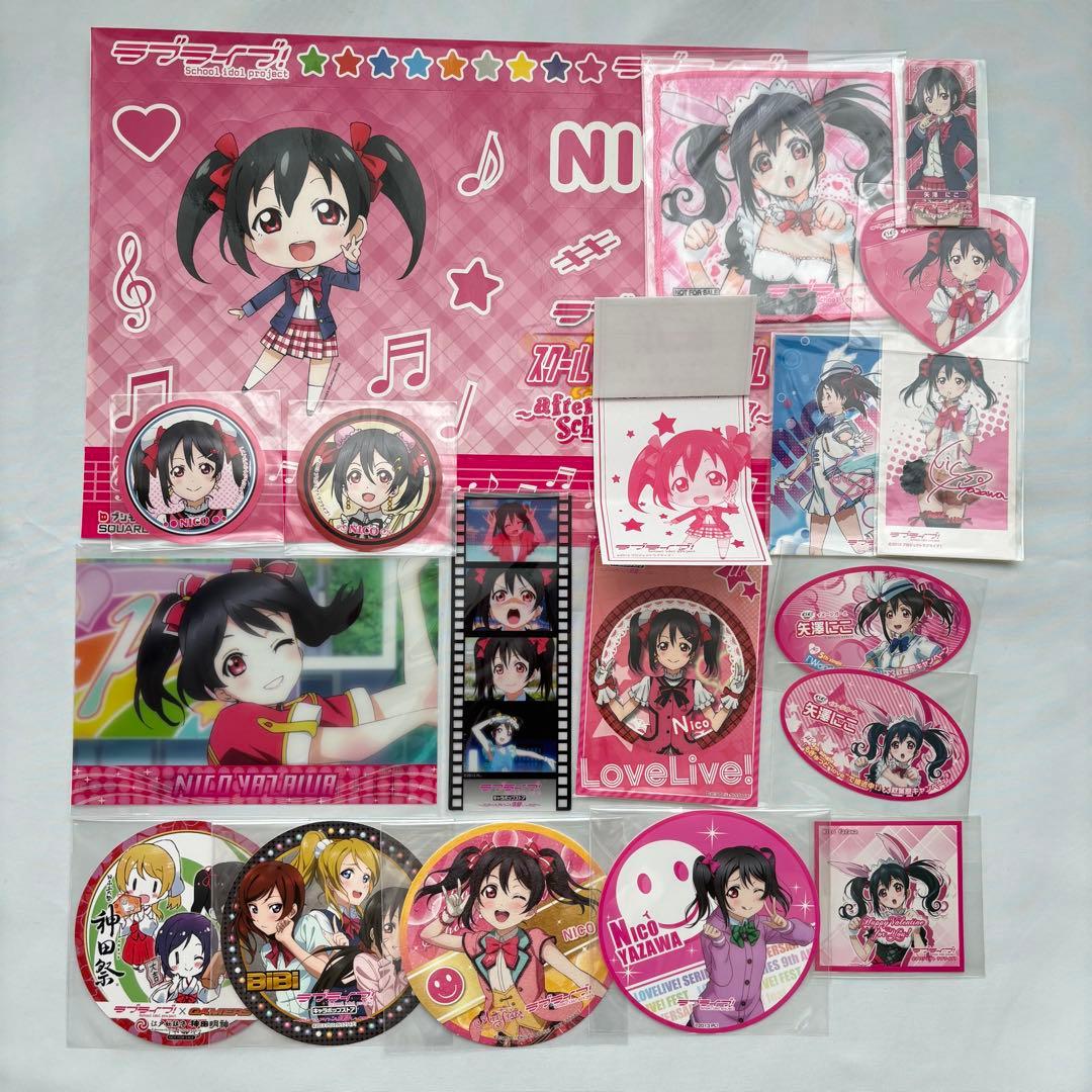 ラブライブ　μ's 矢澤にこ　グッズ　まとめ売り　19点