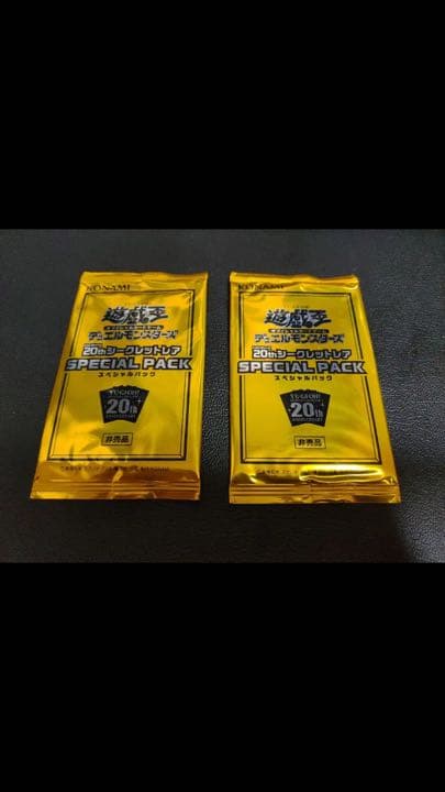 遊戯王20thシークレットレアスペシャルパック