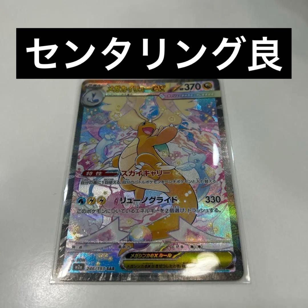 メガドリーム メガカイリューex HP370 - メルカリ