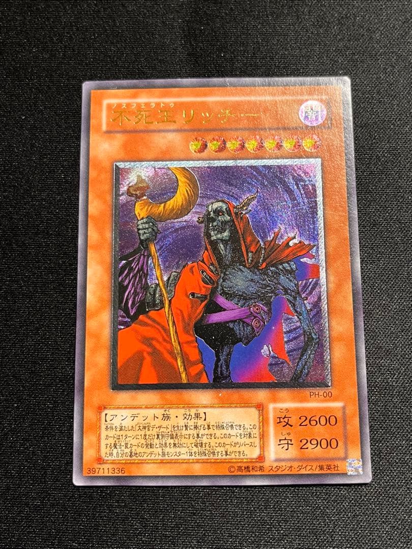 不死王リッチー レリーフ アルティメット