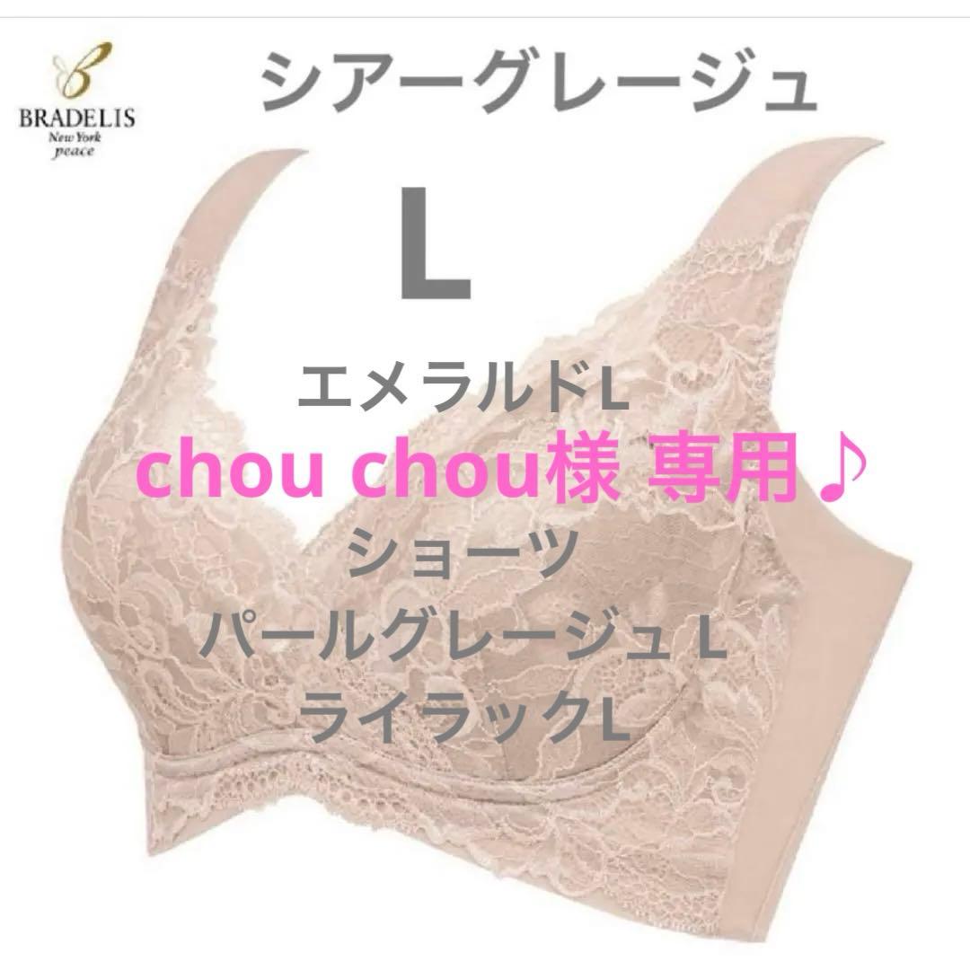 ブラデリスニューヨークピースハートフルカップカシュクールブラシアーグレージュL ブラデリスニューヨークピースハートフルカップカシュクールブラシアー