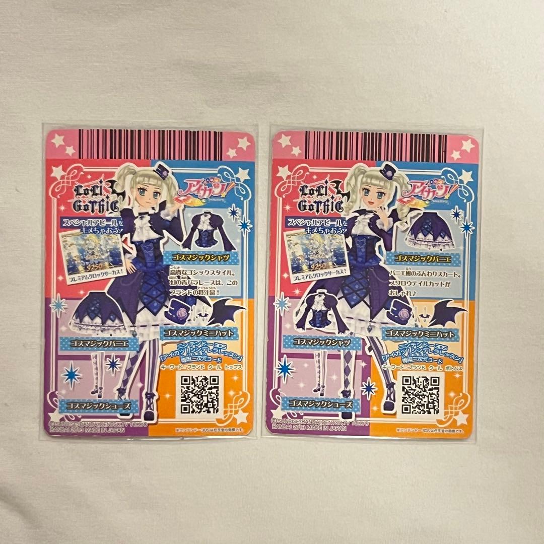 アイカツ ゴスマジックコーデ 藤堂ユリカ - メルカリ