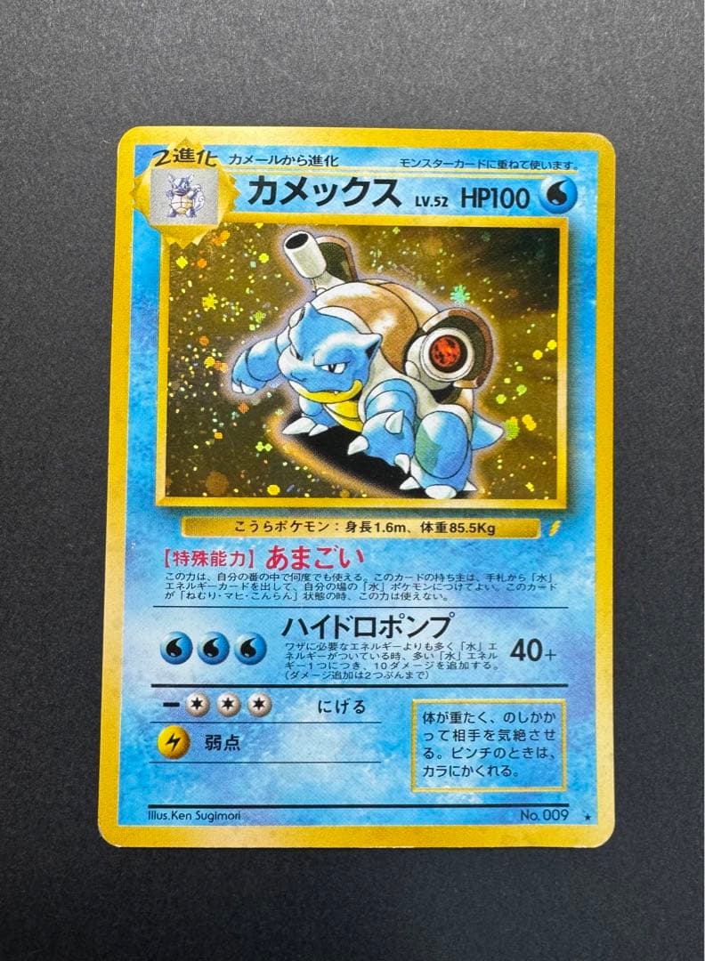 ポケモンカード　カメックス　旧裏　プロモ　とりかえっこプリーズ