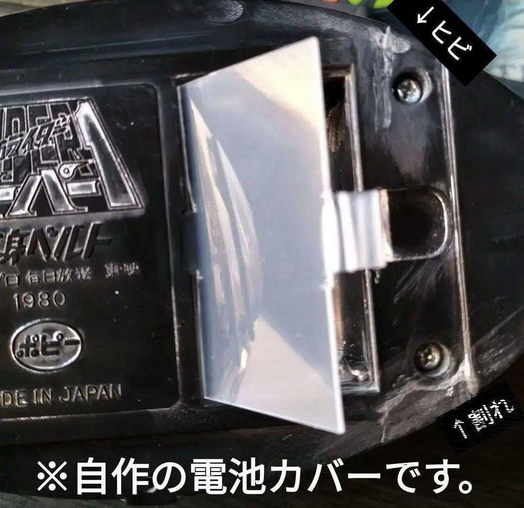ジャンク・1980年当時物 ポピー 変身ベルト/仮面ライダースーパー1
