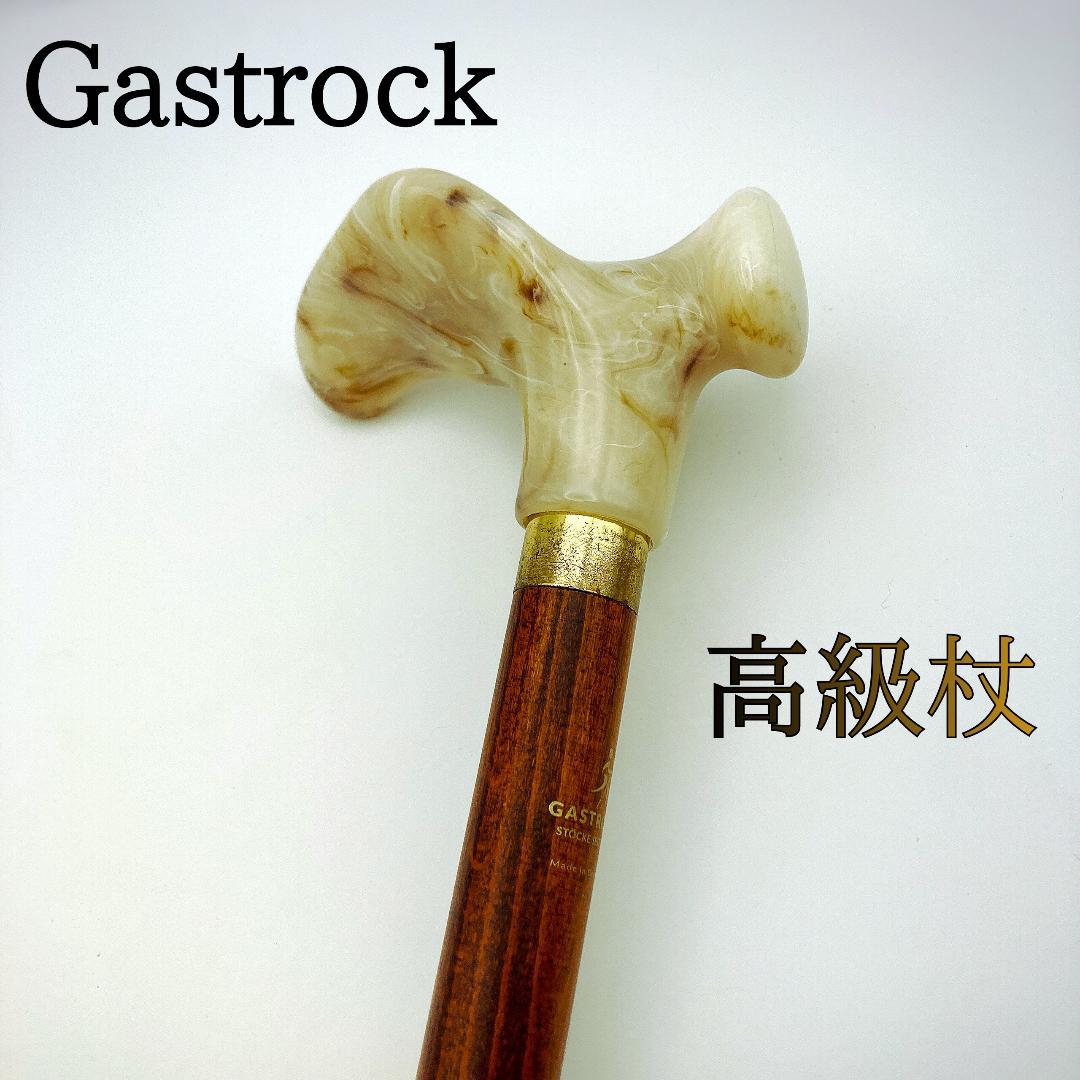 Gastrock ストレートステッキ 高級杖 ブナ製 左手用 ケイ・ホスピア 楽天市場】ステッキ 【 20％OFF 】 杖 送料無料 ケイ・ホスピア ガスト