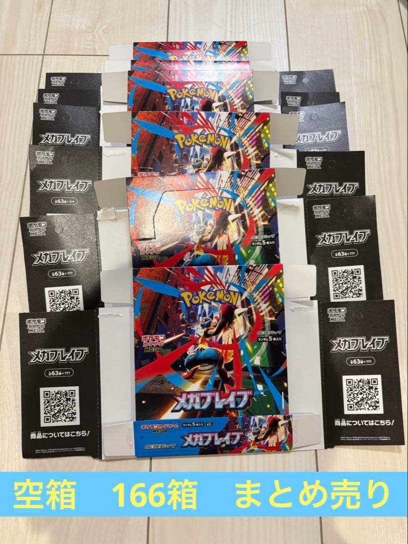 ポケモンカードゲーム 空箱　まとめ売り