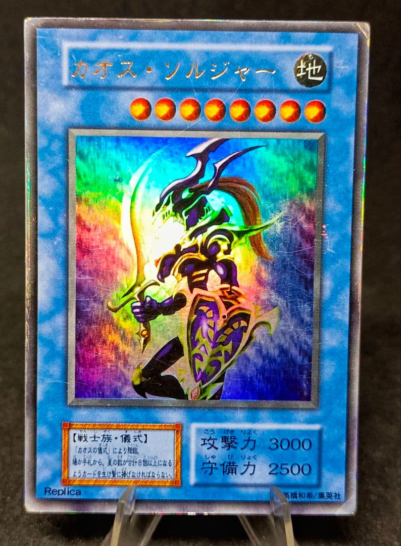 カオス・ソルジャー 初期 ウルトラレア 遊戯王 - メルカリ