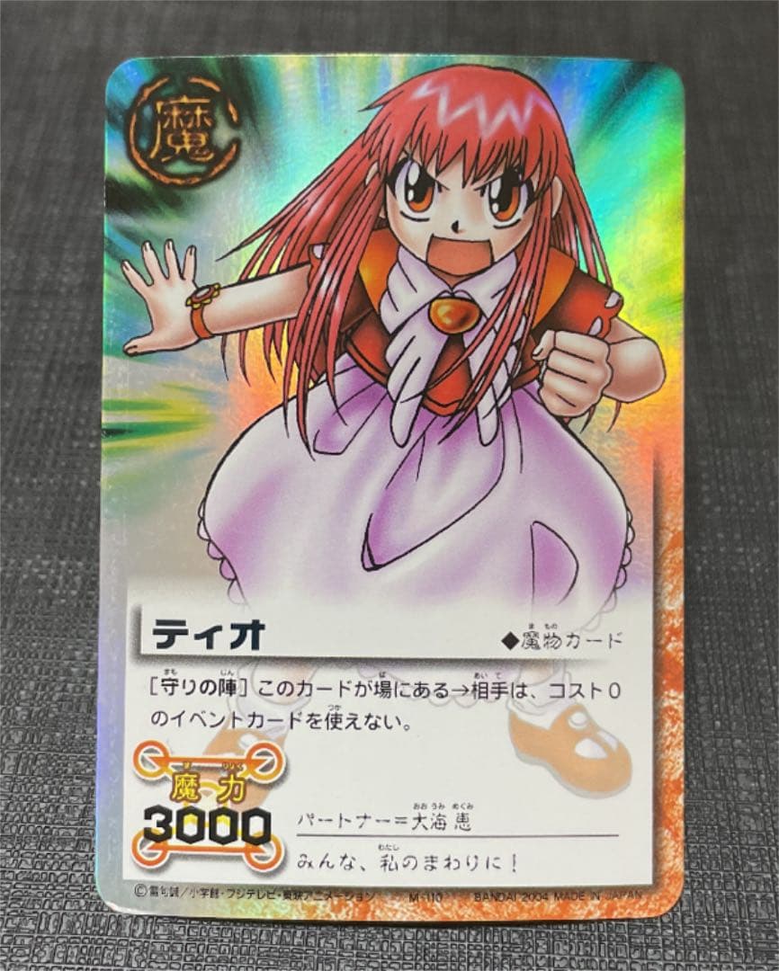 金色のガッシュベルカード キャンチョメ、ウマゴン、キッド、ティオ