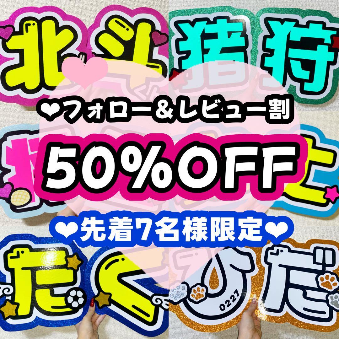 うちわ文字 ♡オーダー受付中♡ うちわ屋さん 文字パネル 連結うちわ ハングル オーダー受付中！】団扇屋さん うちわ文字 連結 文字パネル ハングルの