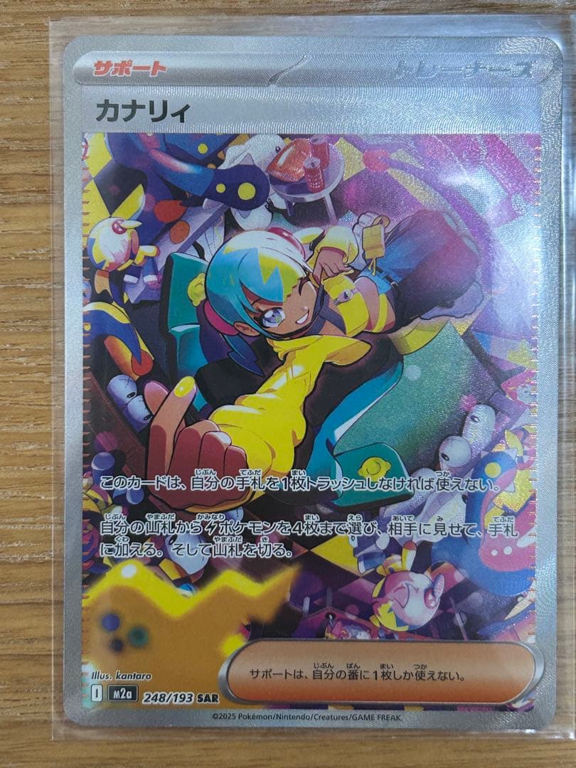 ポケモンカード サポート カナリィ 248/193 SAR