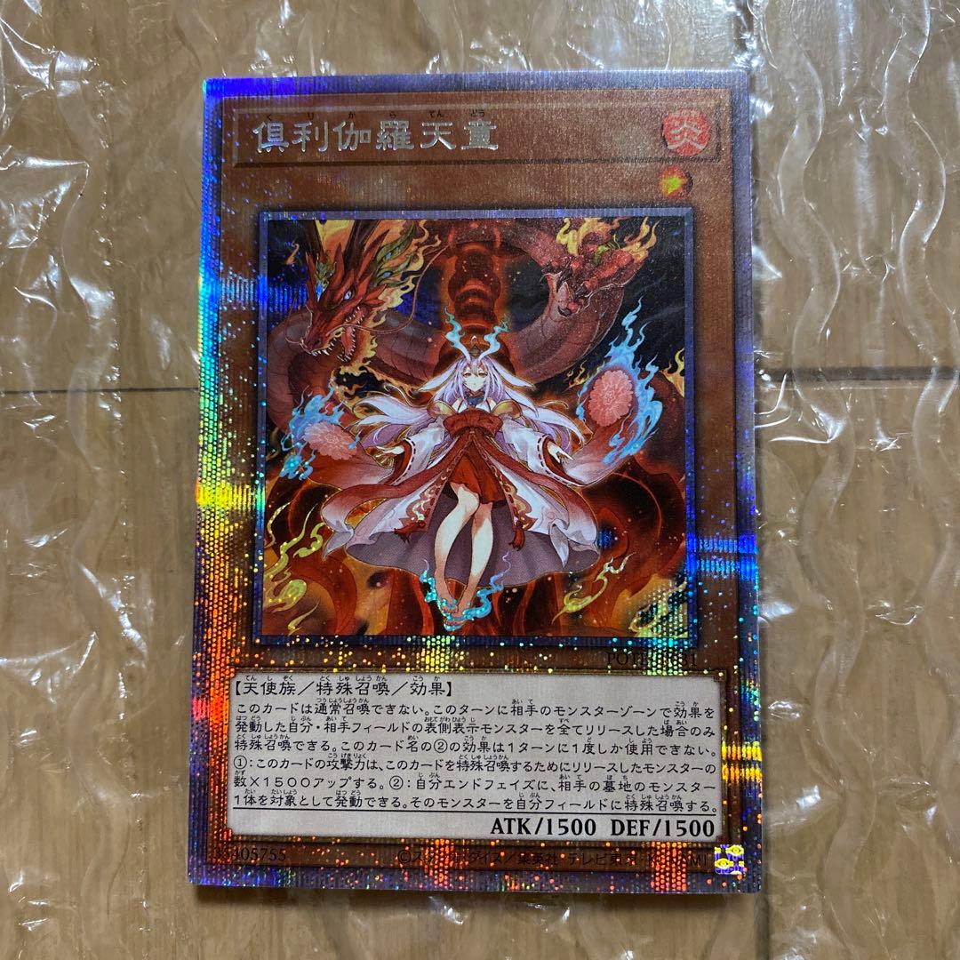 遊戯王 倶利伽羅天童 プリズマ　美品