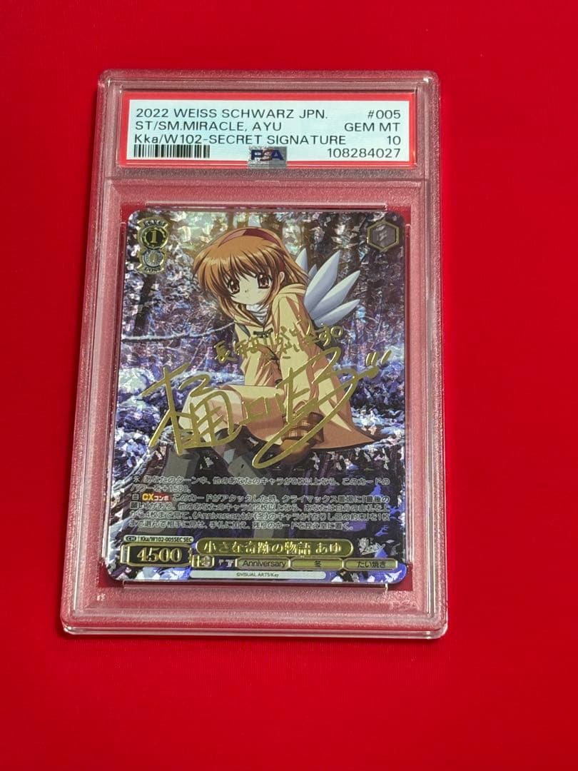 【PSA10】ヴァイス　サイン　小さな奇跡の物語あゆ 小さな奇跡の物語 あゆ SEC サイン 2026年最新】ヴァイス 小さな奇跡の