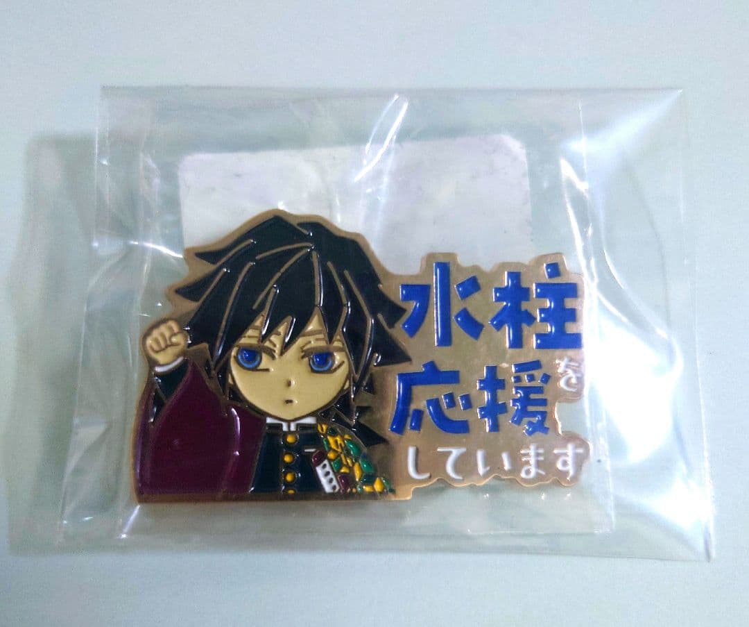 鬼滅の刃 冨岡義勇 応援 ピンバッジ - メルカリ
