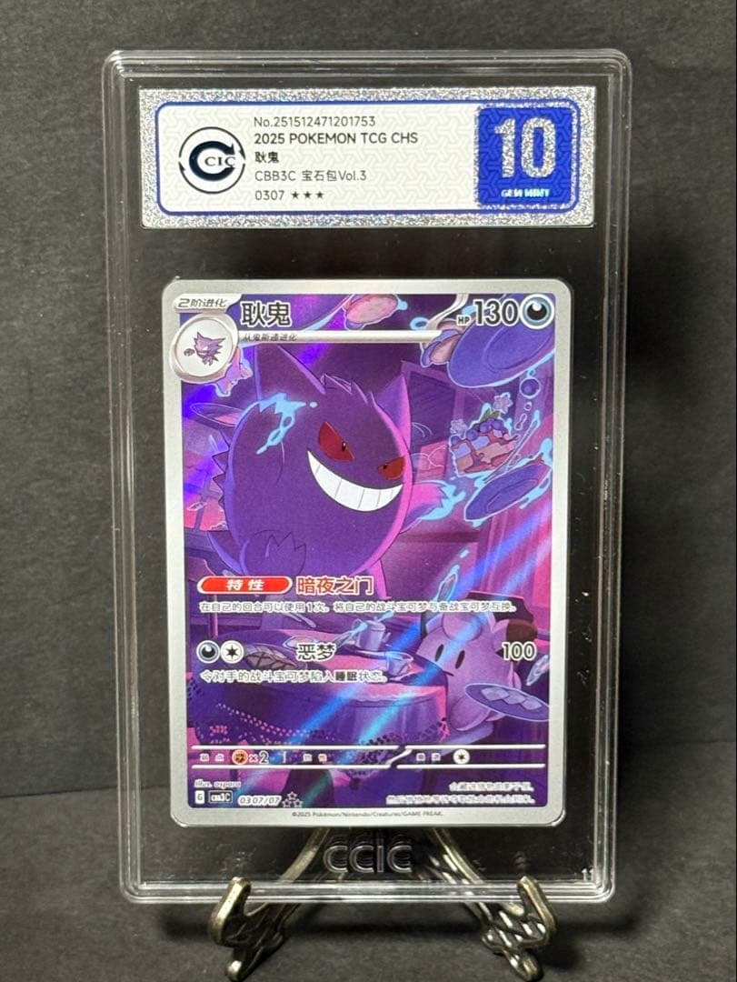 【CCIC10鑑定】中国限定 宝石包 vol.3 ゲンガー AR 【海外正規品】 CCIC10鑑定】中国限定 宝石包 vol.3 ゲンガー AR 【海外正規品