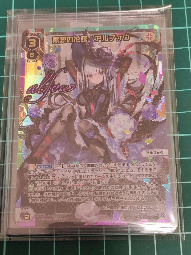 ウィクロス 黒想の花嫁 アルフォウ UR