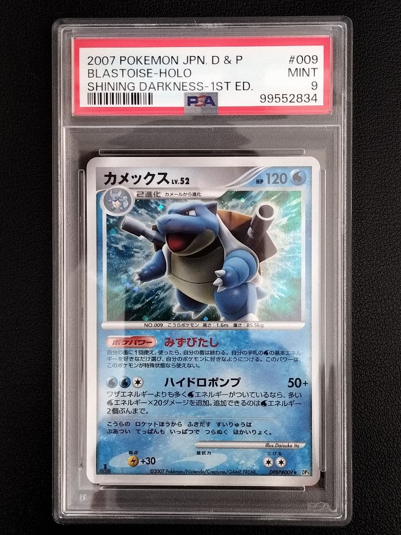 2007 カメックス PSA9 ワンオーナー品 PSA9鑑定済〕カメックス(25th)【P】{003/025}