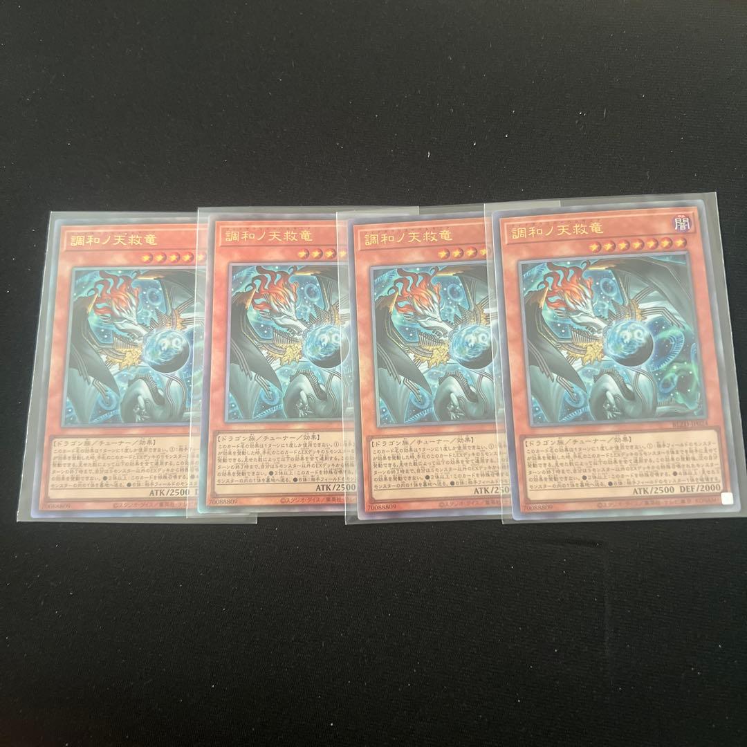遊戯王　調和ノ天救竜　フィドラウリスハルモニア　レリーフ4枚 調和ノ天救竜 フィドラウリスハルモニア レリーフ - メルカリ