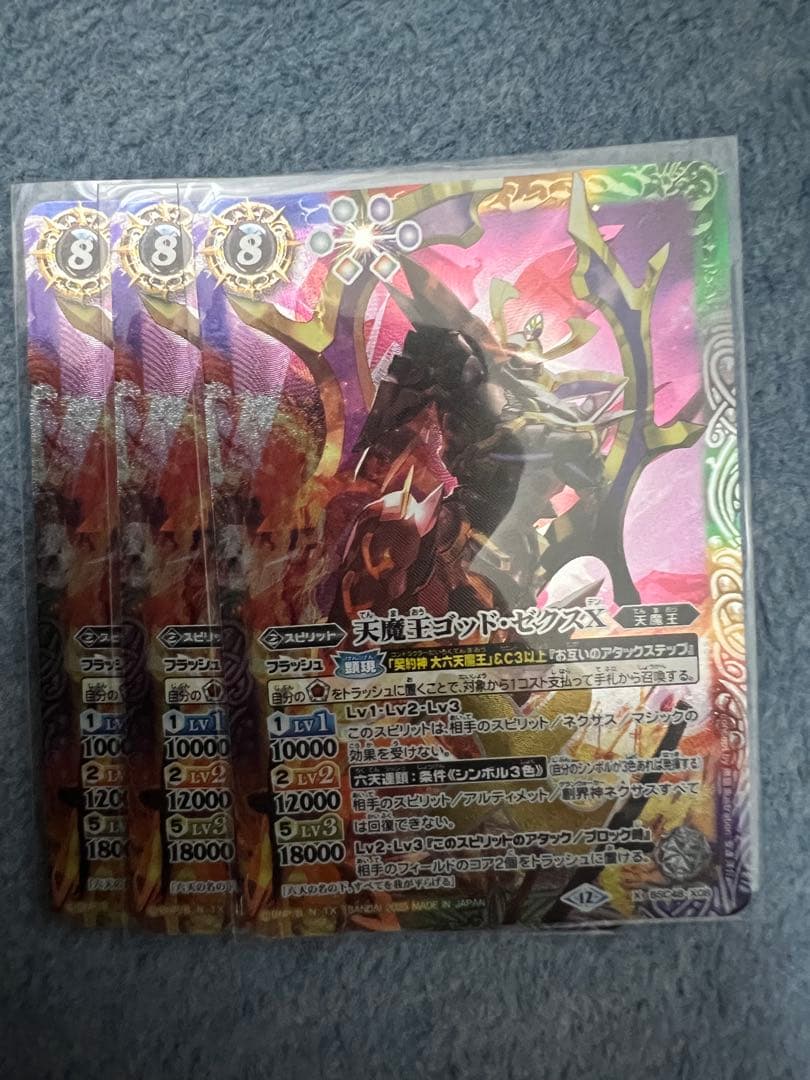 天魔王ゴッド・ゼクスX　３まい