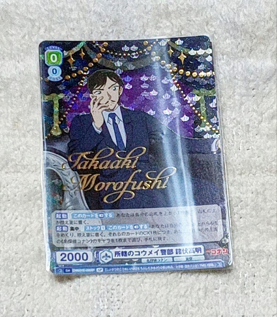 w*a様 ヴァイスシュバルツブラウ 名探偵コナン ssp 諸伏高明