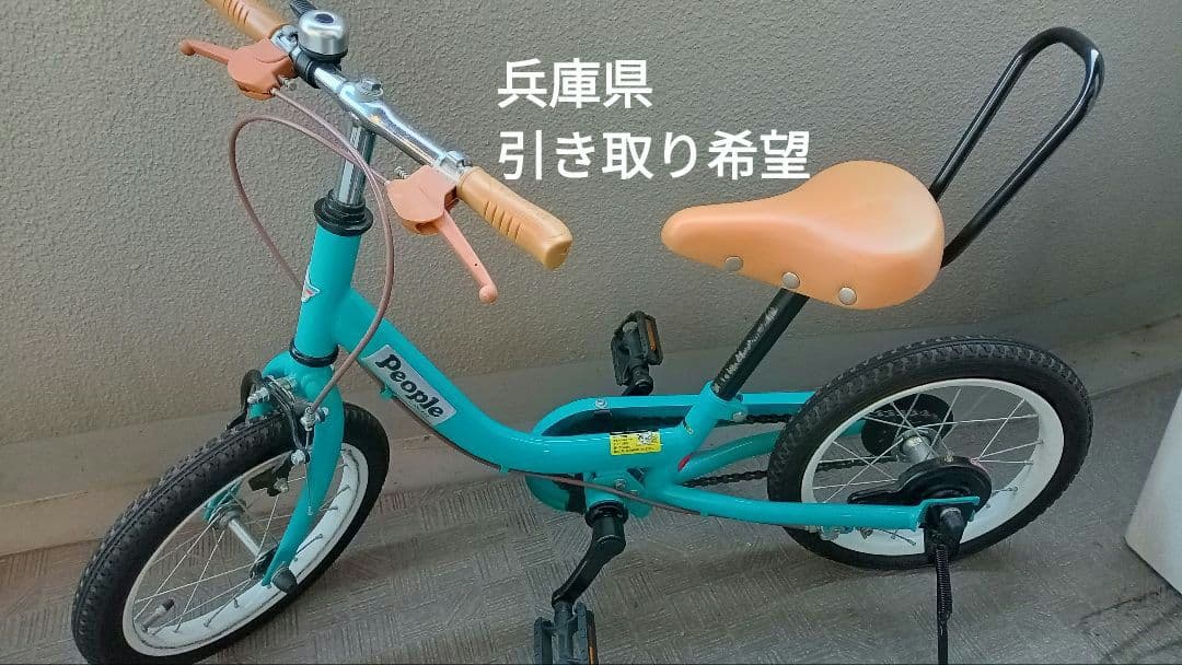 【引き取り限定】ケッターサイクル　14インチ