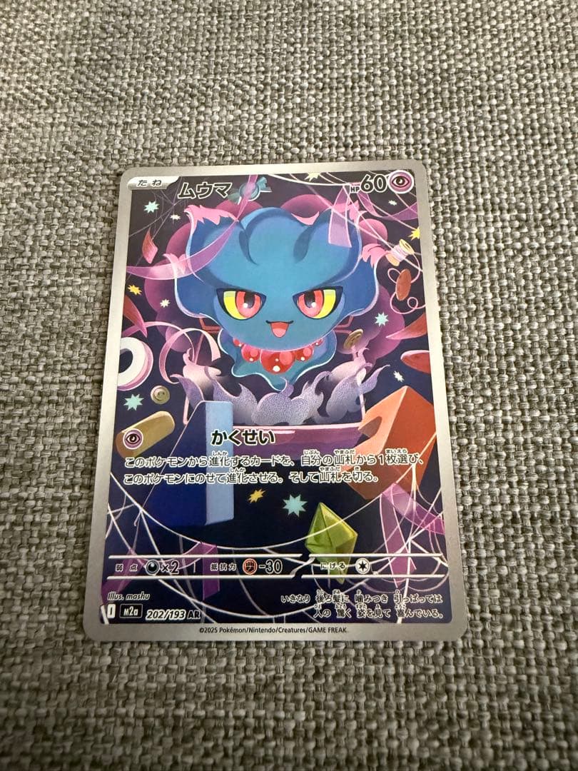 ポケモンカード ムウマ ar メガドリームex - メルカリ
