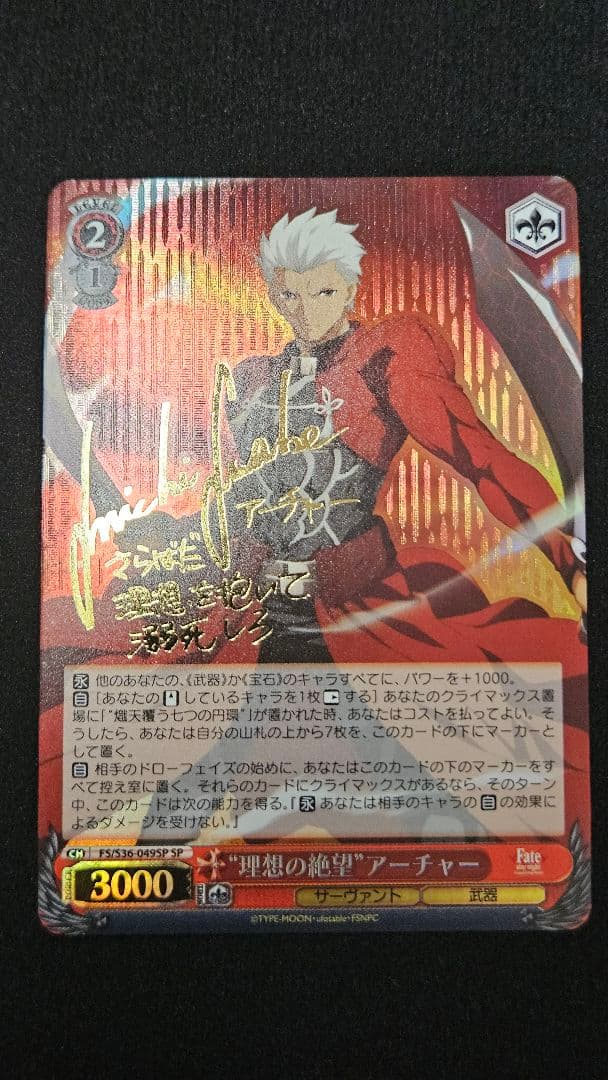 ヴァイスシュバルツ　Fate/stay night SPサイン　アーチャー ヴァイスシュバルツ Fate/stay night SPサイン アーチャー カード