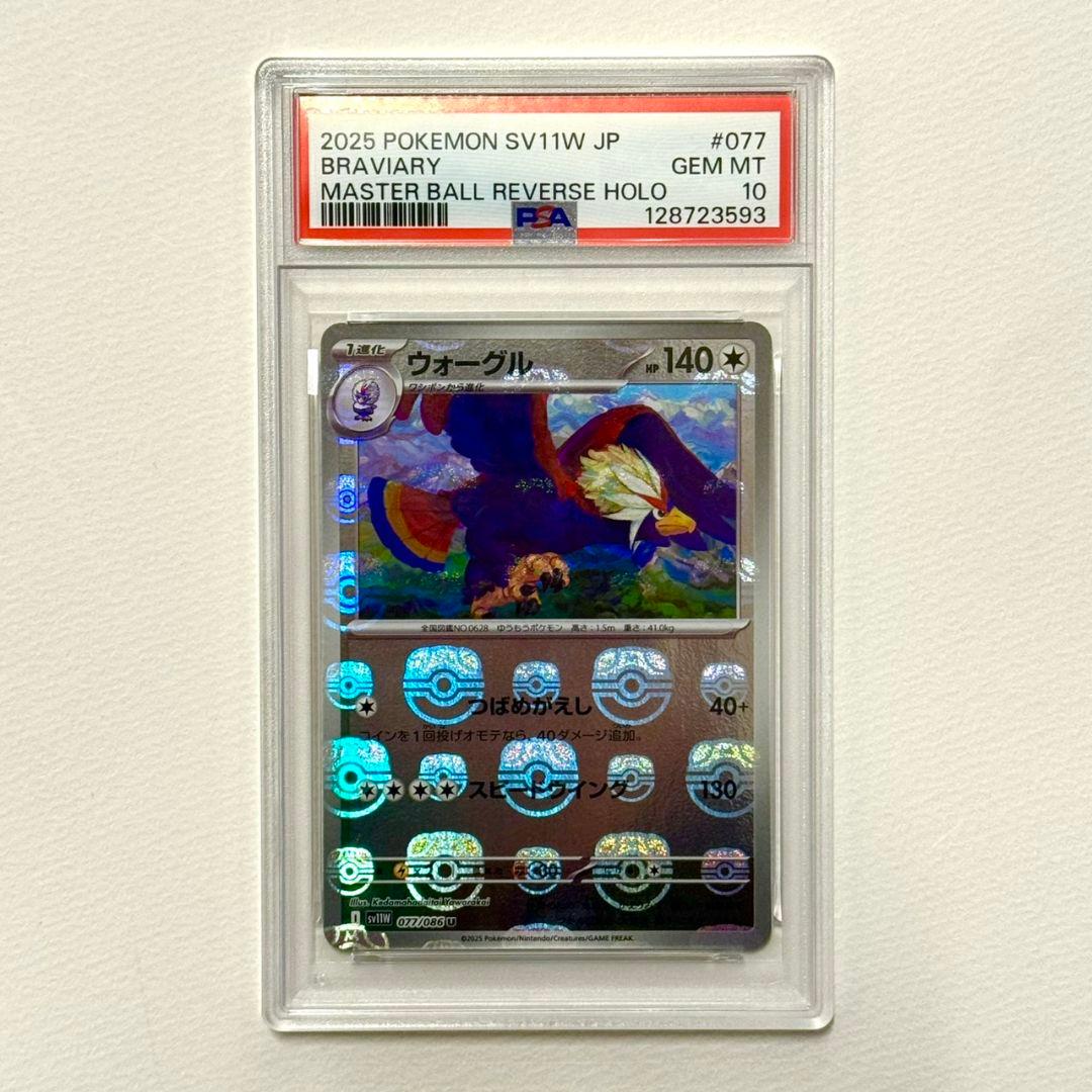 PSA10 ウォーグル マスターボール ポケモンカード ホワイトフレア