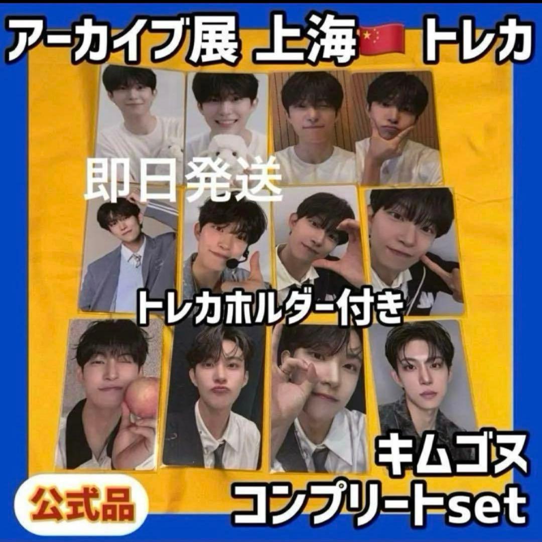 最安値 ボイプラ2 上海 アーカイブ展 week1 トレカ ゴヌ キムゴヌ ☆a