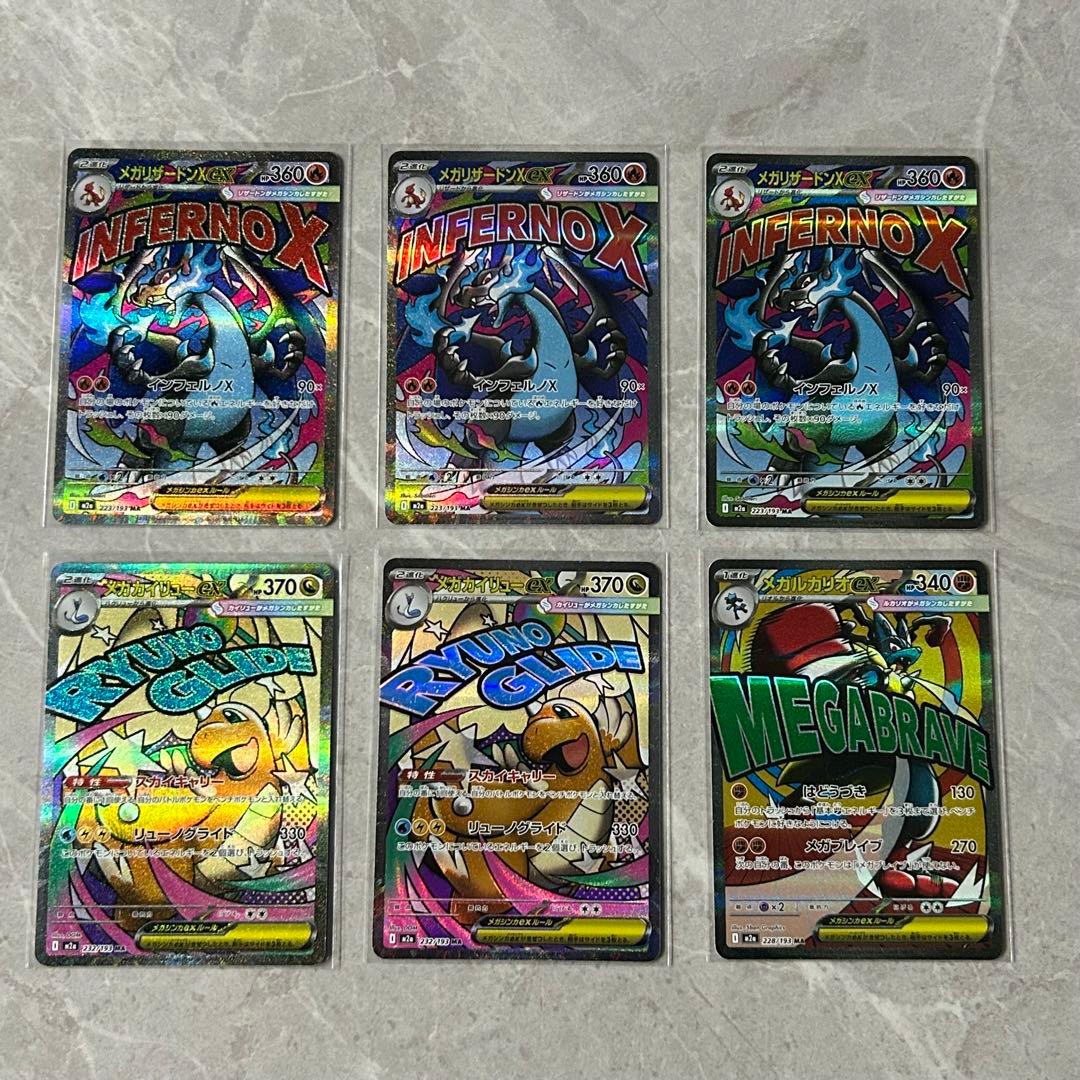 MEGAドリーム MA 6枚まとめ売り