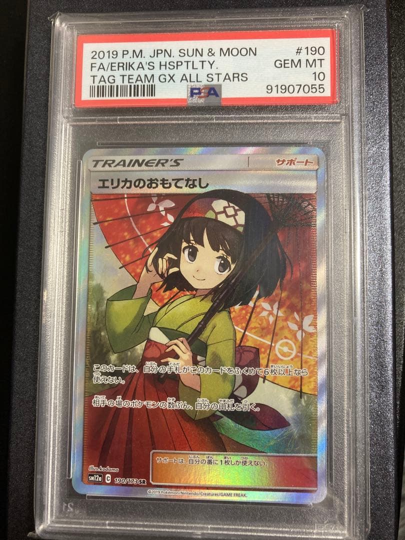 【psa10】エリカのおもてなし SR SM12a/傘エリカ