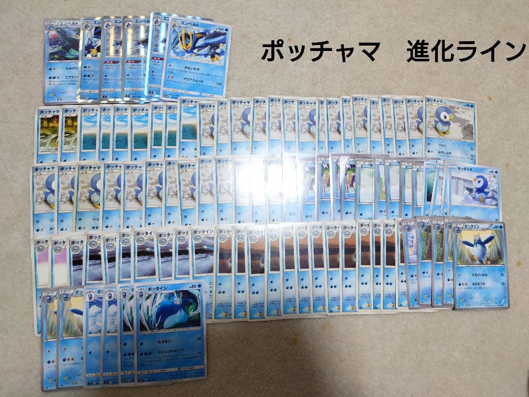 ポケモンカード　ポッチャマ　DP　みずしぶき　エンペルト　XY　つつく　BW