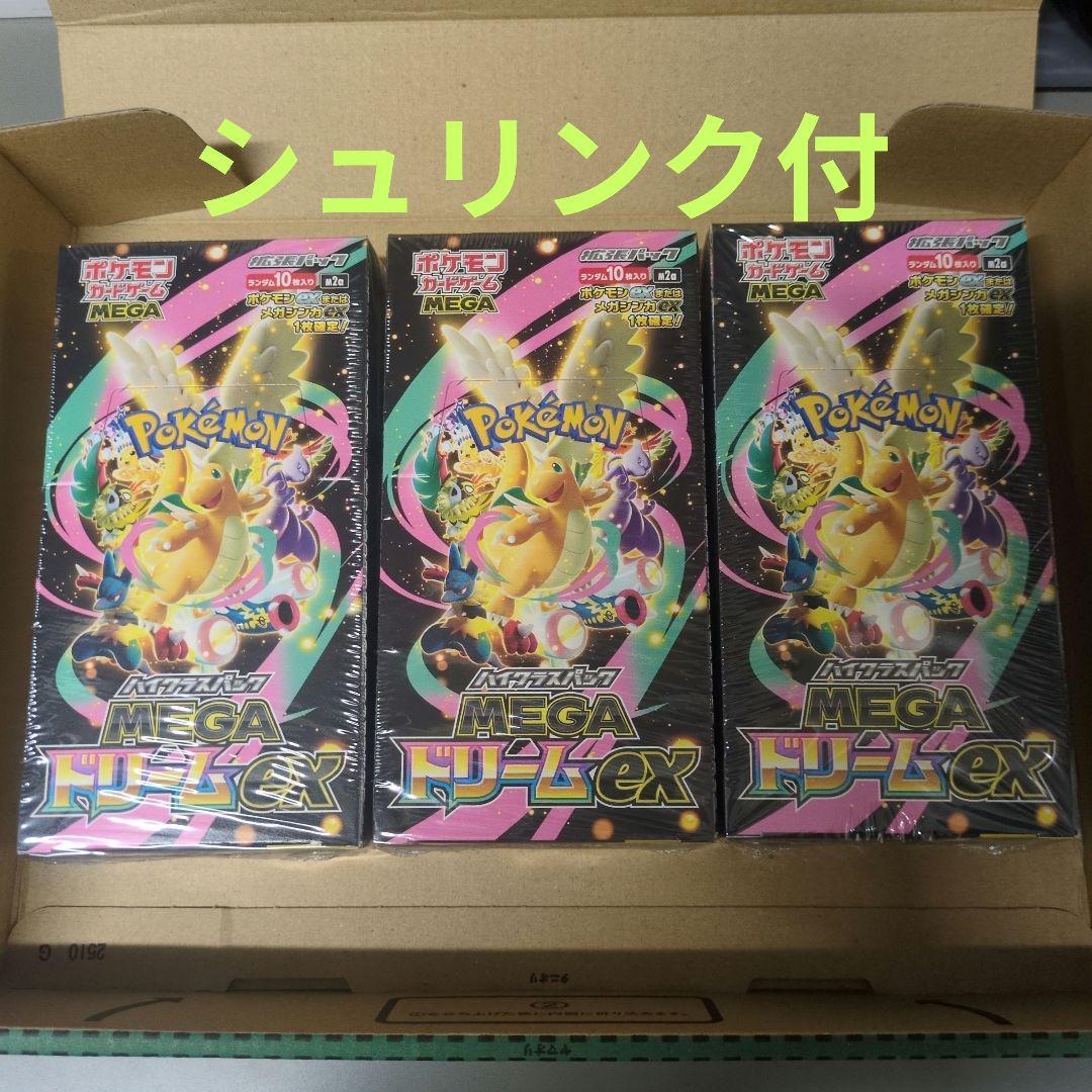 ポケモンカードゲーム MEGAドリームEX シュリンク付 3箱セット
