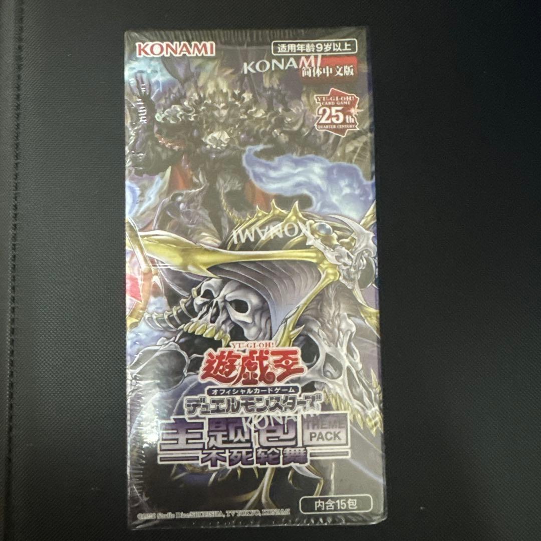 アジア版】 中国語版 アンデットボックス