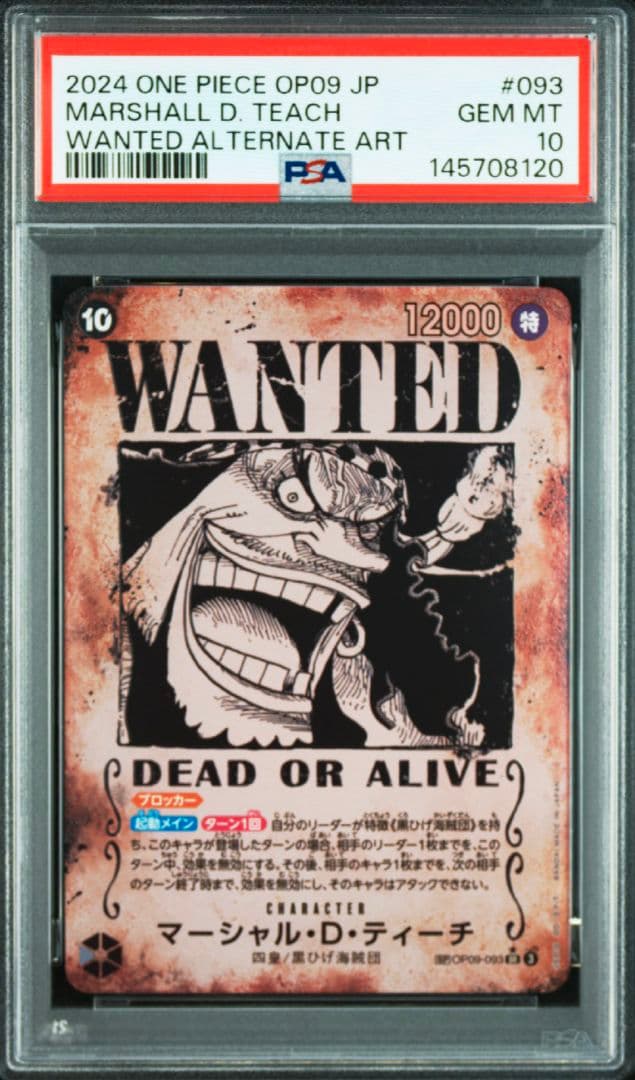 マーシャル・D・ティーチ 手配書OP09-093 PSA10 - メルカリ