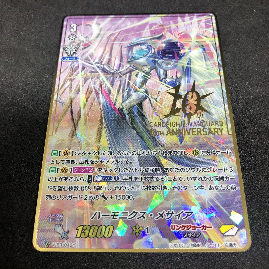 ハーモニクスメサイア　10th記念大会　PR 10/13