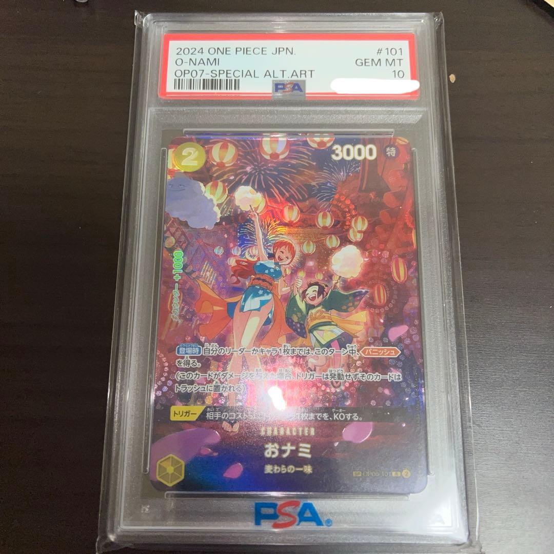 おナミ　sp psa10 PSA10鑑定済】おナミ【パラレル】《黄》 パラレル版OP06-101 販売