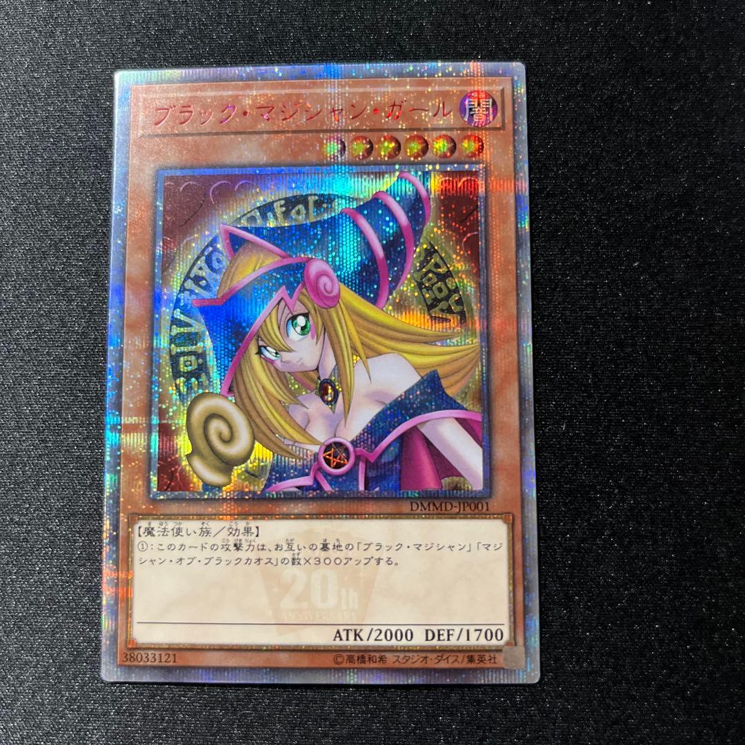 遊戯王 ブラックマジシャンガール 20th シークレット