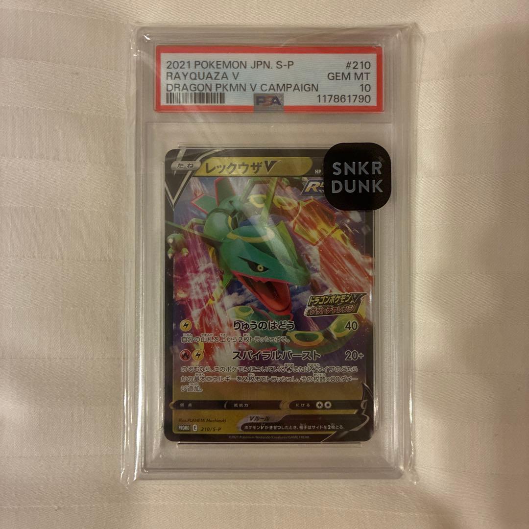 レックウザV ドラゴンポケモンVゲットチャレンジ プロモ　psa10
